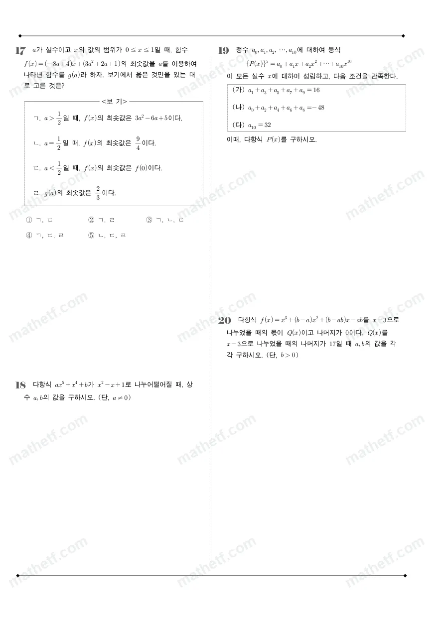 잠신고등학교 2022년 1학년 1학기 중간고사 수학(상) 수학 기출문제 미리보기 5페이지