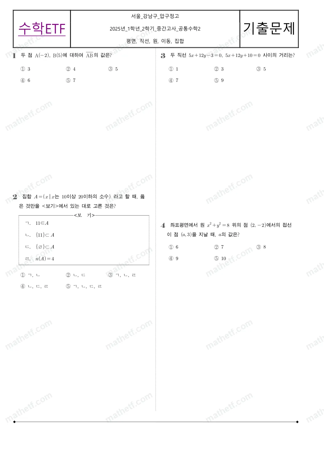 압구정고등학교 2025년 1학년 2학기 중간고사 공통수학2 수학 기출문제 미리보기 1페이지