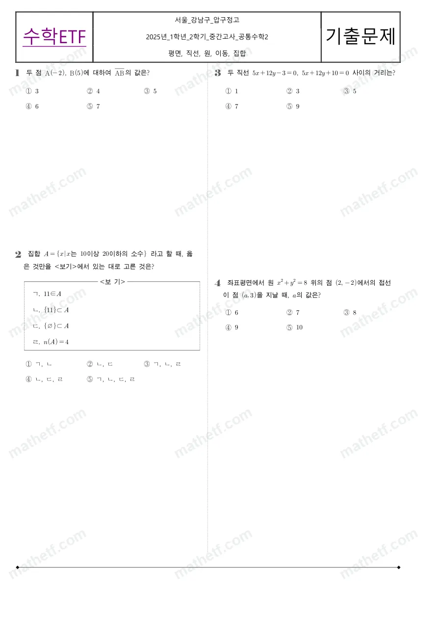 압구정고등학교 2025년 1학년 2학기 중간고사 공통수학2 수학 기출문제 미리보기 1페이지