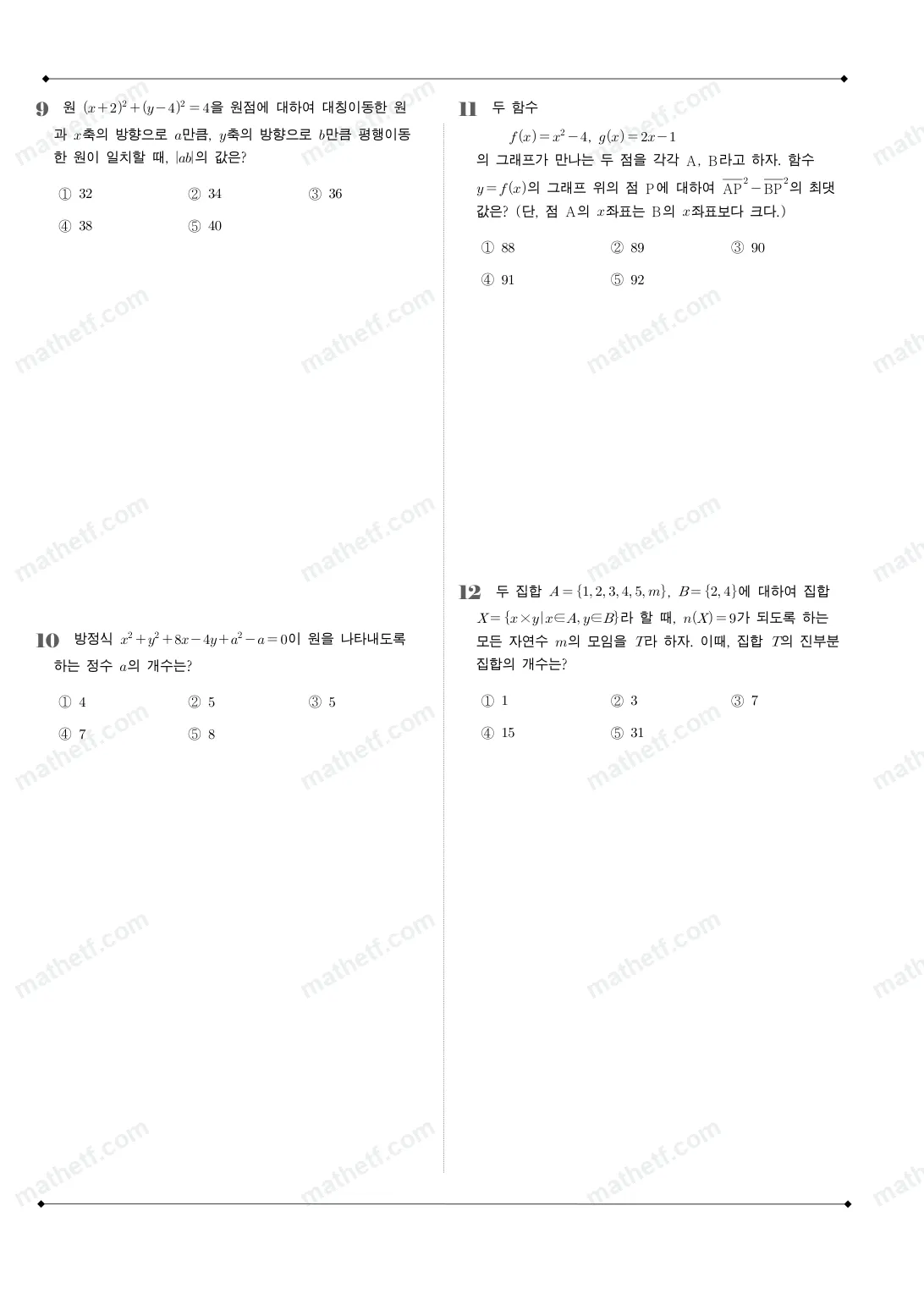 압구정고등학교 2025년 1학년 2학기 중간고사 공통수학2 수학 기출문제 미리보기 3페이지