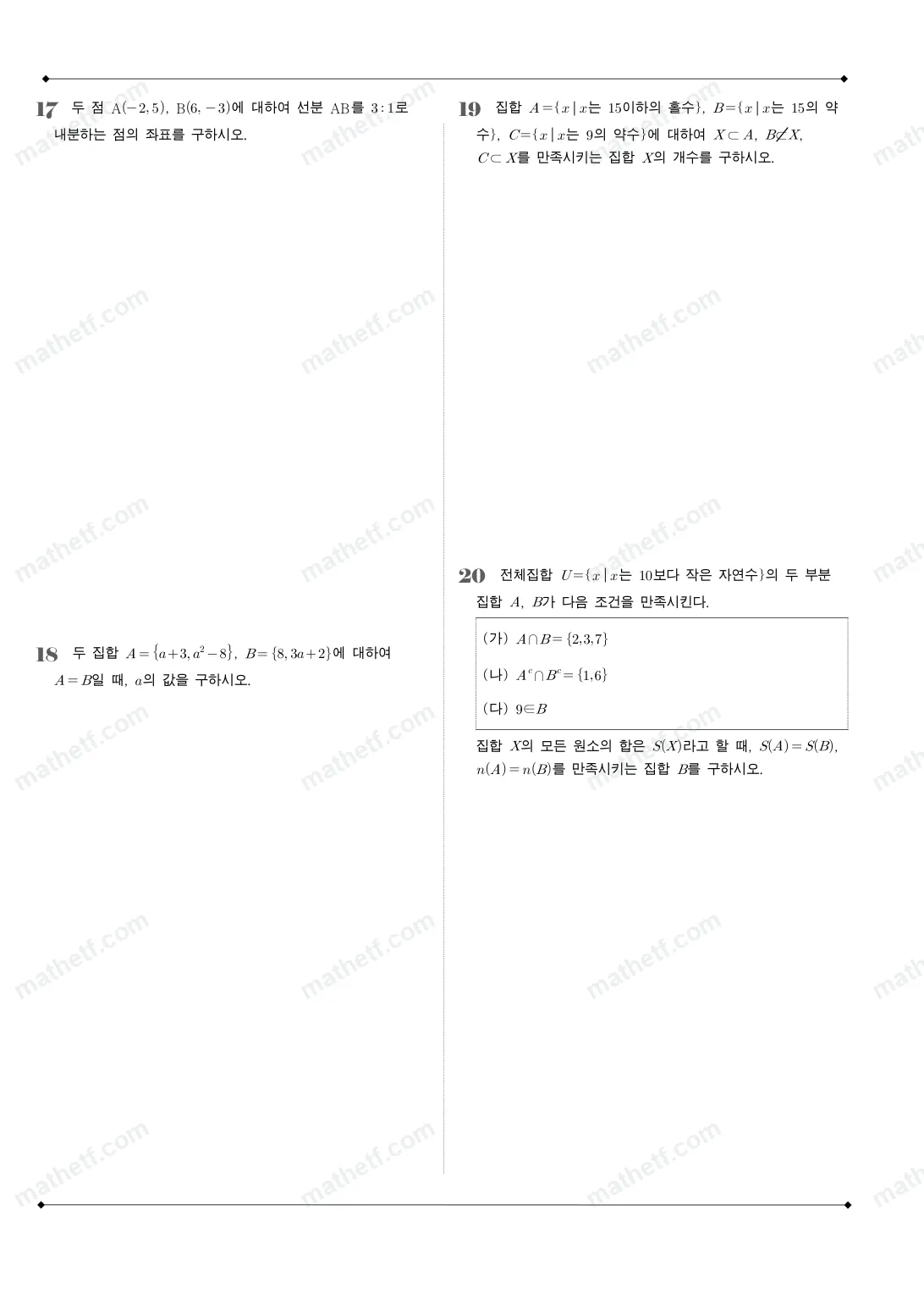 압구정고등학교 2025년 1학년 2학기 중간고사 공통수학2 수학 기출문제 미리보기 5페이지