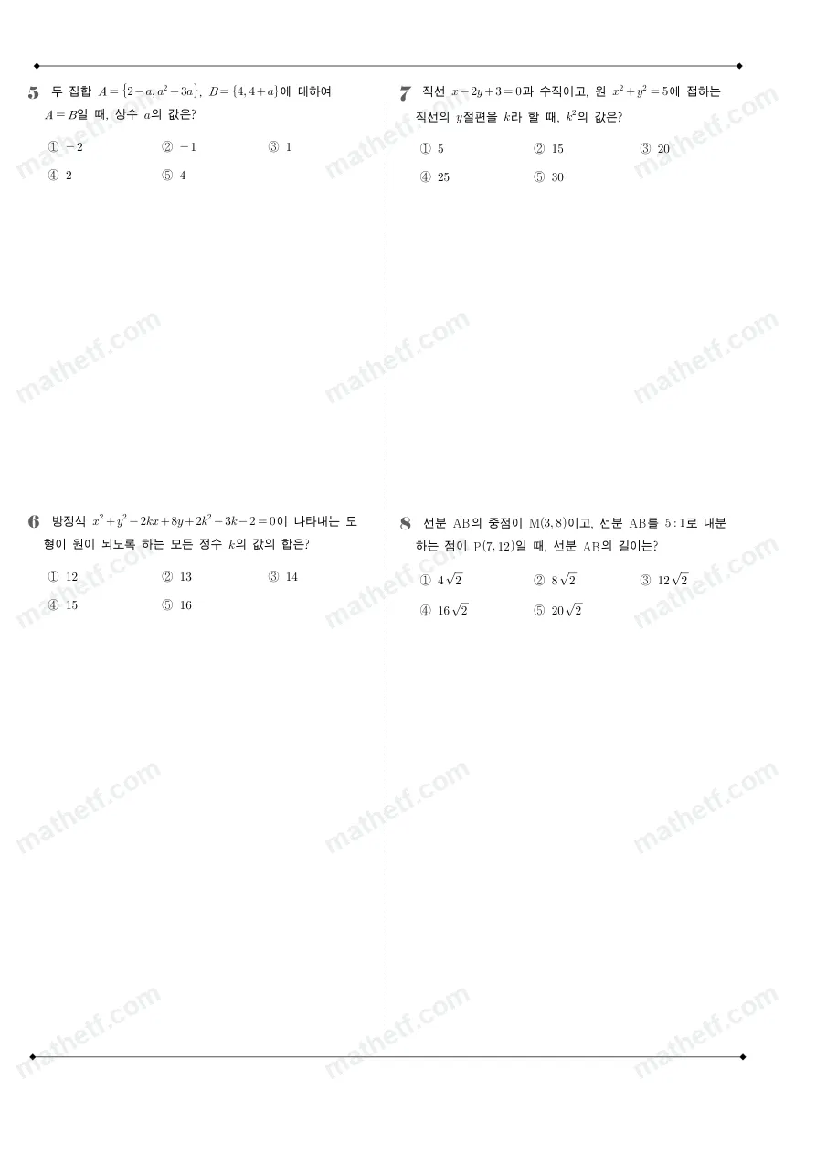 상일고등학교 2025년 1학년 2학기 중간고사 공통수학2 수학 기출문제 미리보기 2페이지