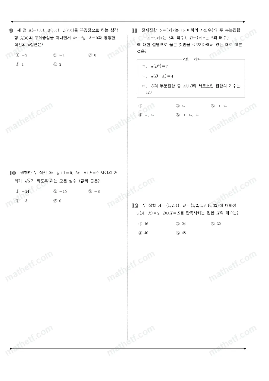 상일고등학교 2025년 1학년 2학기 중간고사 공통수학2 수학 기출문제 미리보기 3페이지