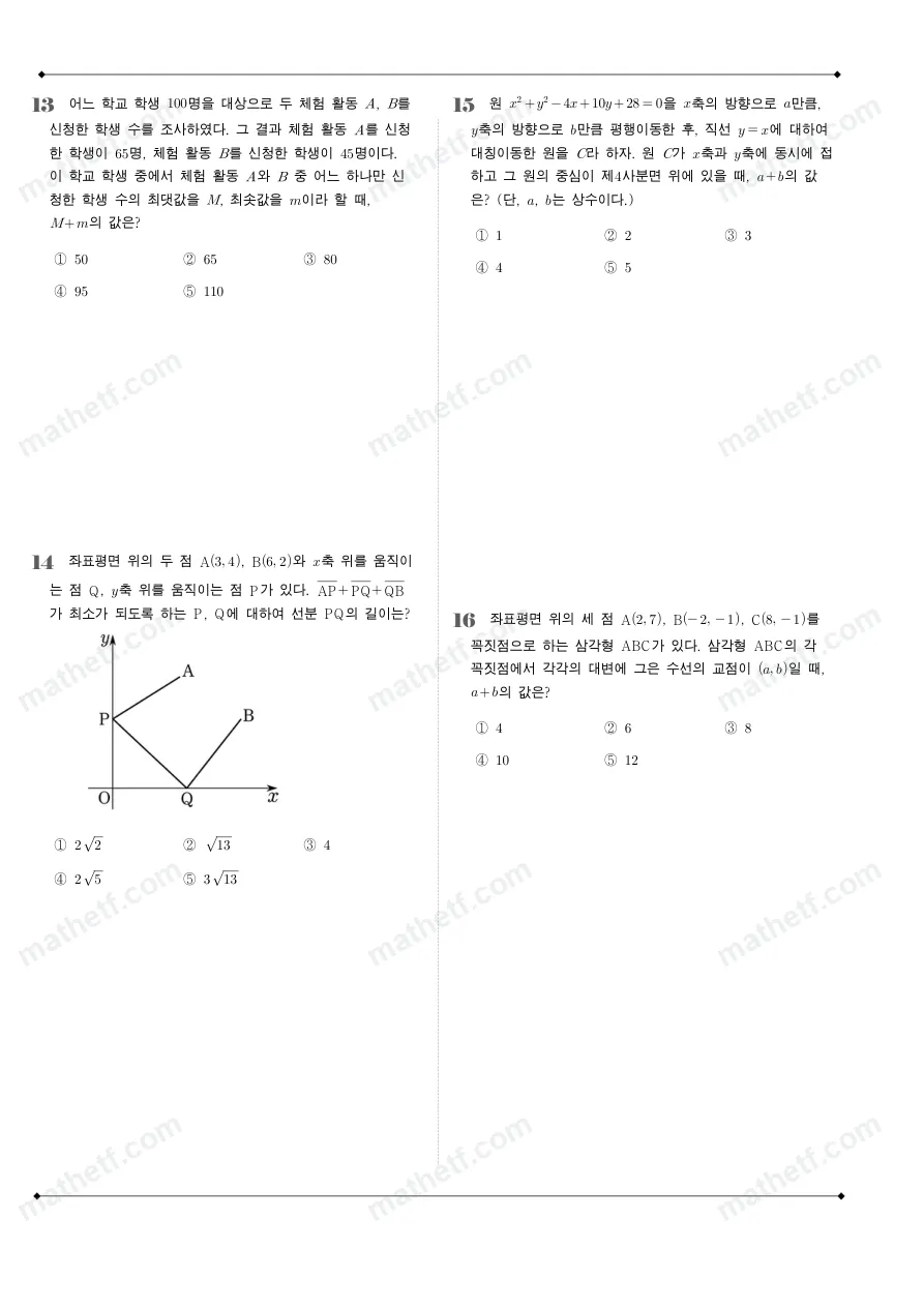 상일고등학교 2025년 1학년 2학기 중간고사 공통수학2 수학 기출문제 미리보기 4페이지