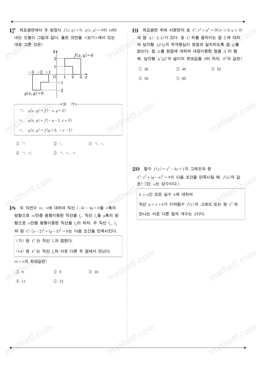 상일고등학교 2025년 1학년 2학기 중간고사 공통수학2 수학 기출문제 미리보기 5페이지