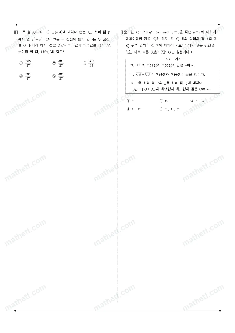진선여자고등학교 2025년 1학년 2학기 중간고사 공통수학2 수학 기출문제 미리보기 4페이지
