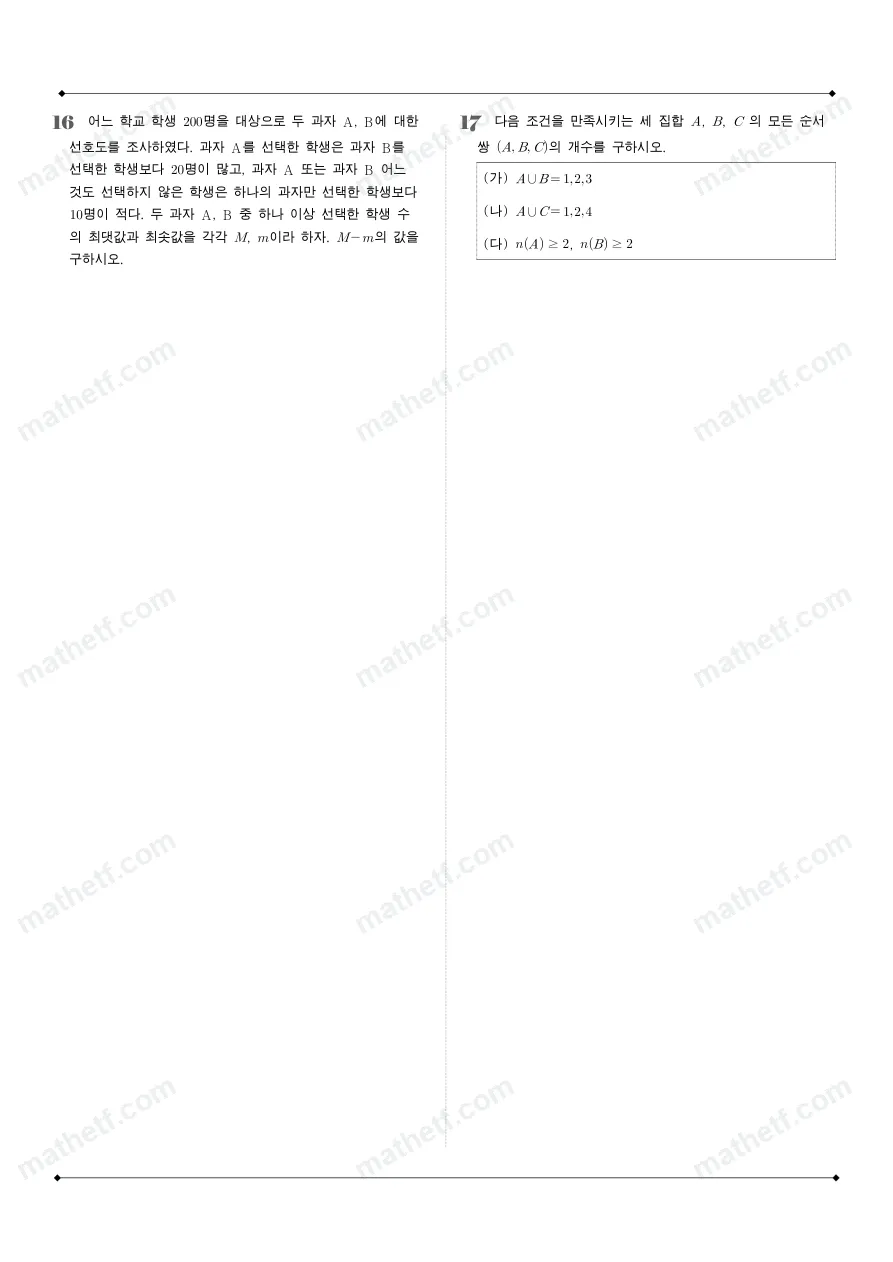 진선여자고등학교 2025년 1학년 2학기 중간고사 공통수학2 수학 기출문제 미리보기 6페이지