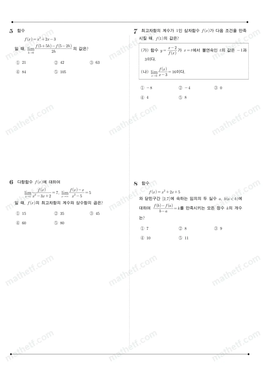 경신고등학교 2025년 2학년 1학기 중간고사 수학II 수학 기출문제 미리보기 2페이지