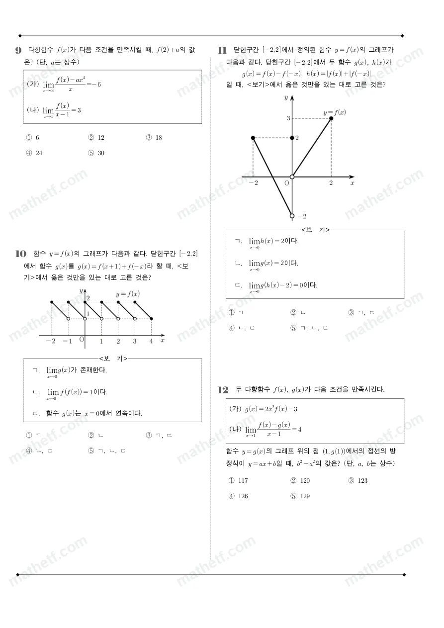 경신고등학교 2025년 2학년 1학기 중간고사 수학II 수학 기출문제 미리보기 3페이지