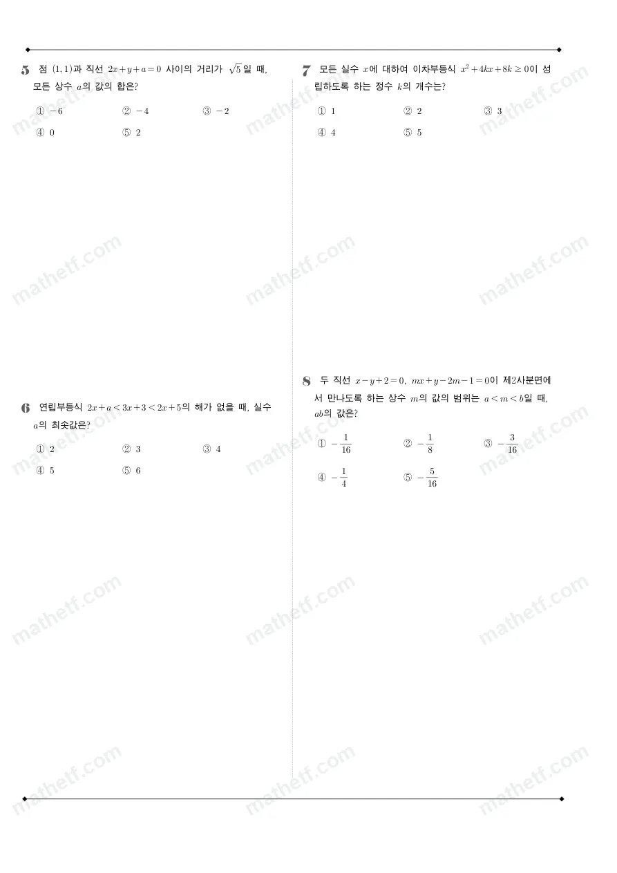영동일고등학교 2024년 1학년 1학기 기말고사 수학(상) 수학 기출문제 미리보기 2페이지