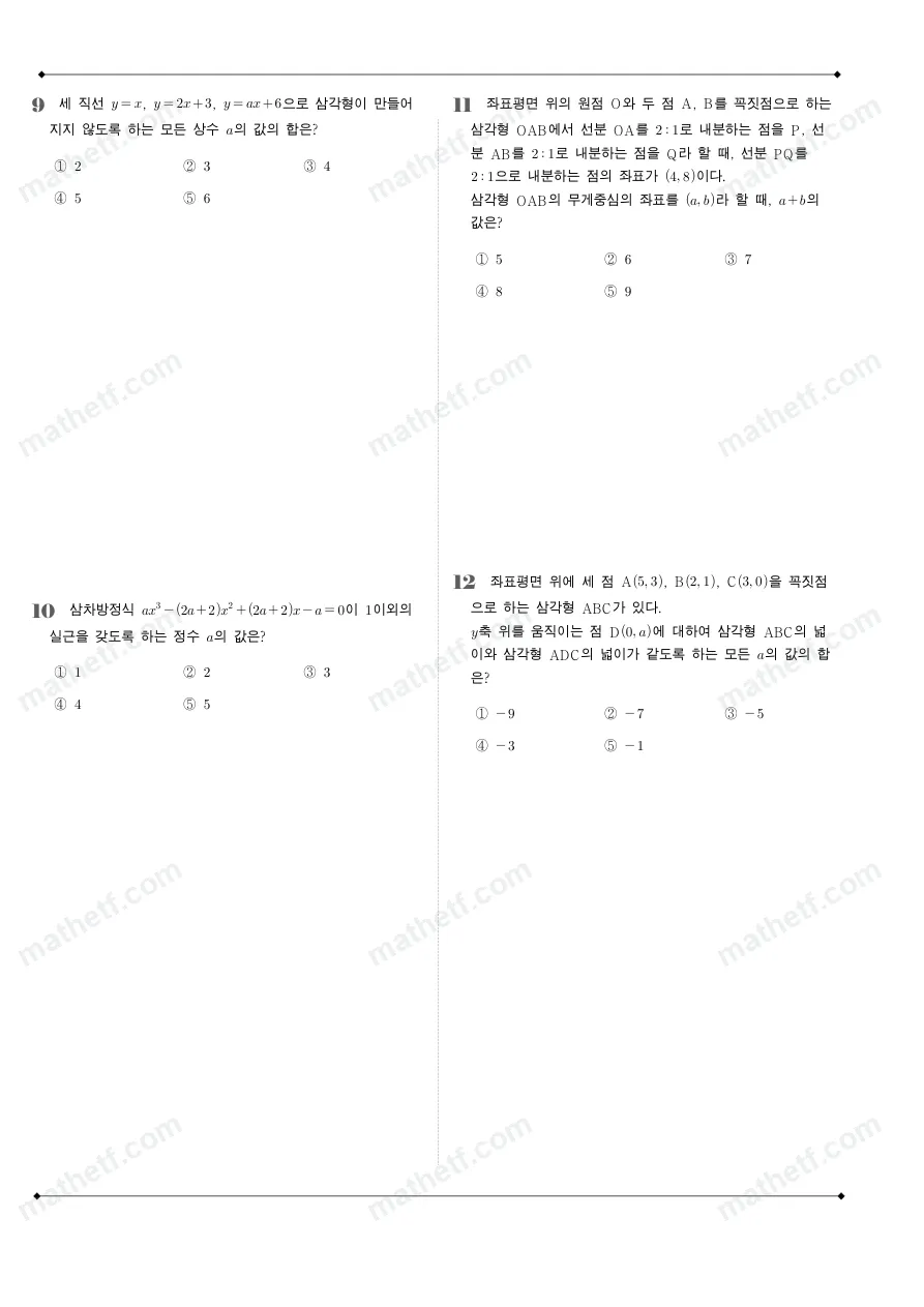 영동일고등학교 2024년 1학년 1학기 기말고사 수학(상) 수학 기출문제 미리보기 3페이지