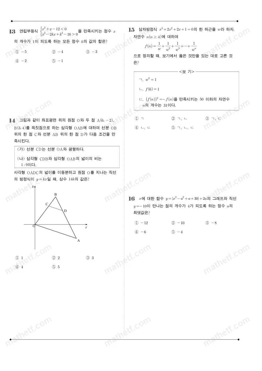 영동일고등학교 2024년 1학년 1학기 기말고사 수학(상) 수학 기출문제 미리보기 4페이지