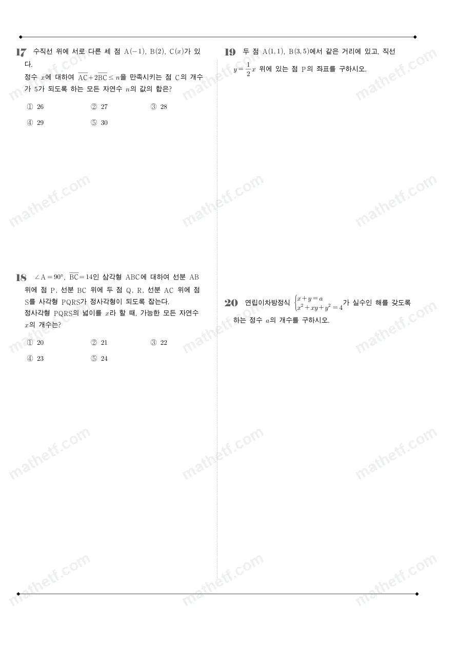영동일고등학교 2024년 1학년 1학기 기말고사 수학(상) 수학 기출문제 미리보기 5페이지