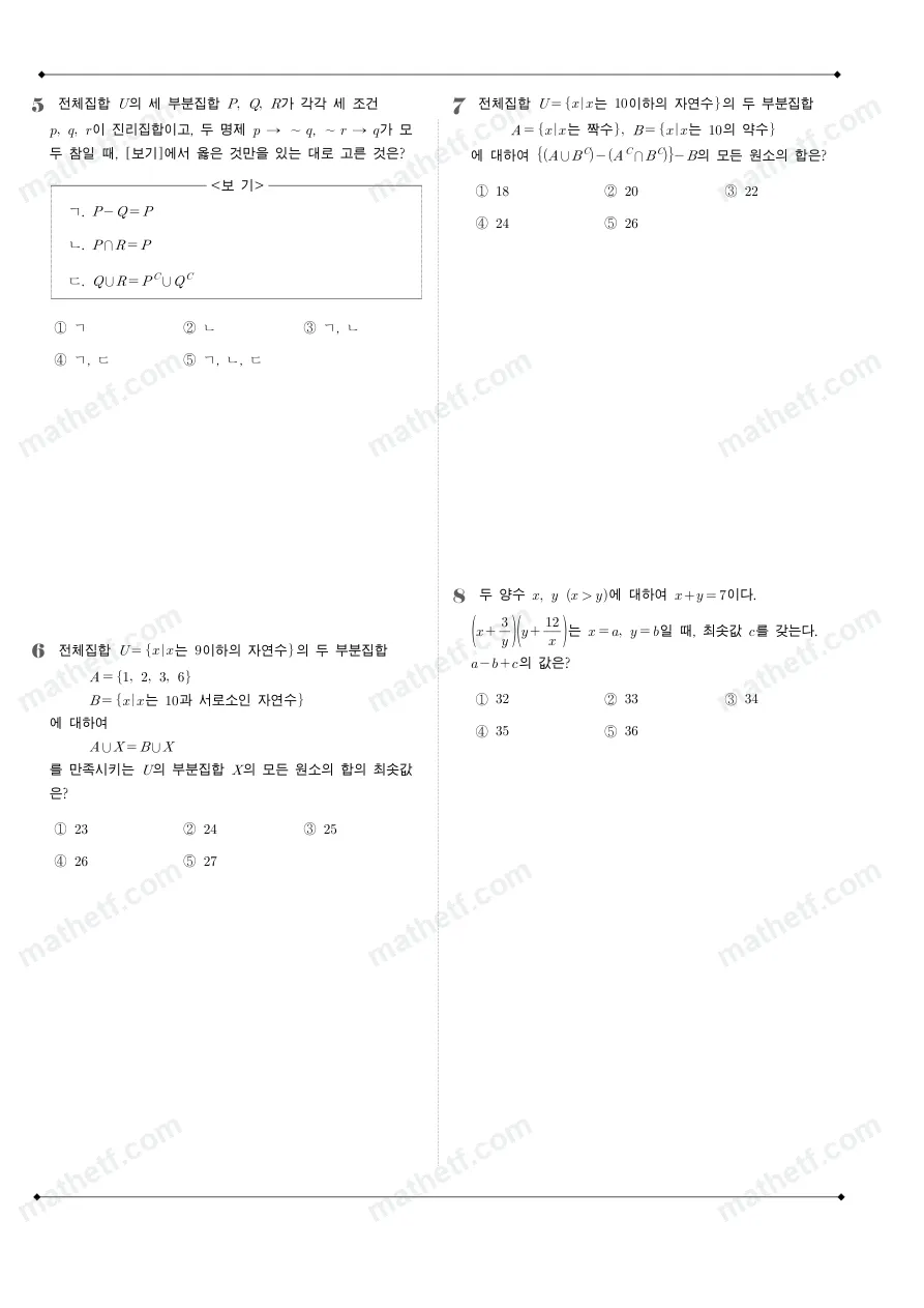 양정고등학교 2023년 1학년 2학기 중간고사 수학(하) 수학 기출문제 미리보기 2페이지