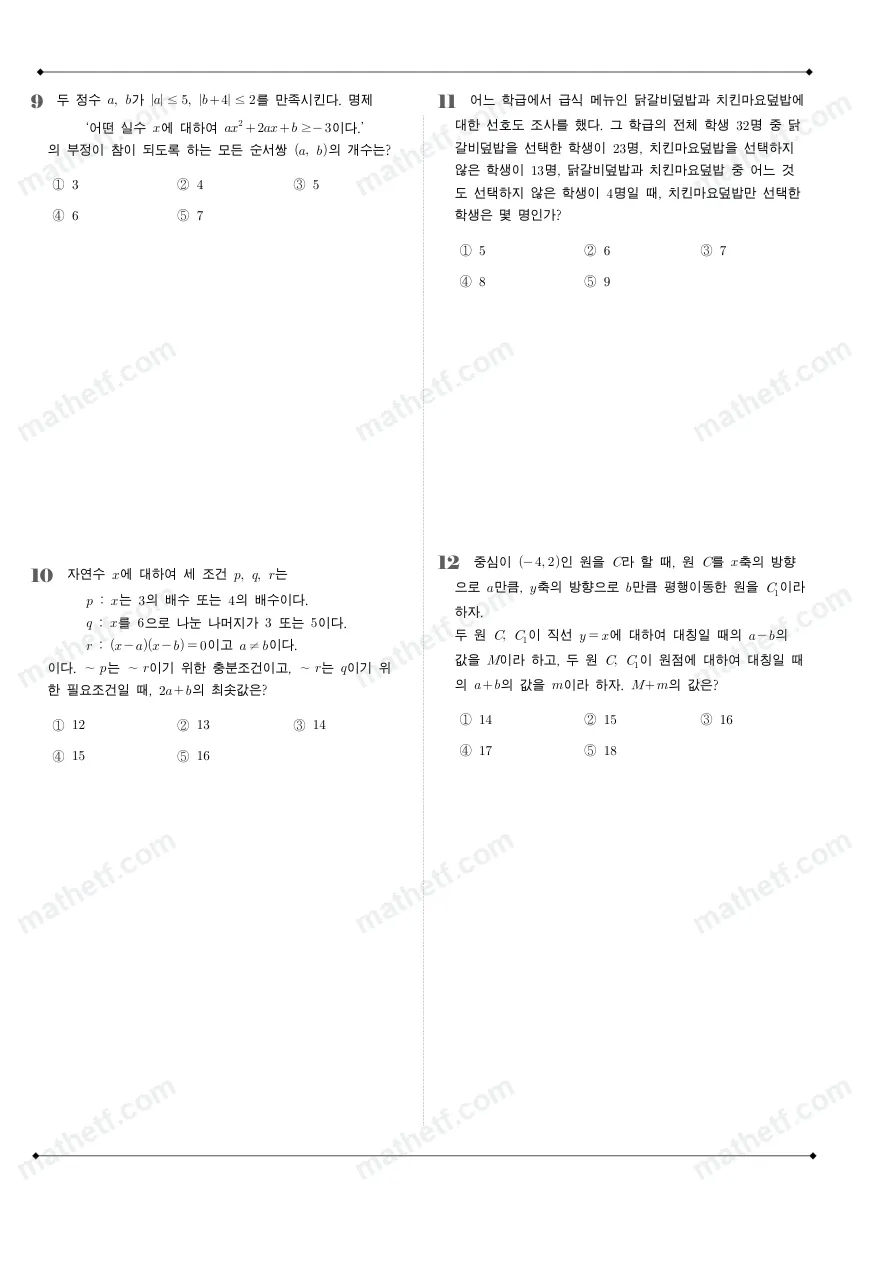 양정고등학교 2023년 1학년 2학기 중간고사 수학(하) 수학 기출문제 미리보기 3페이지
