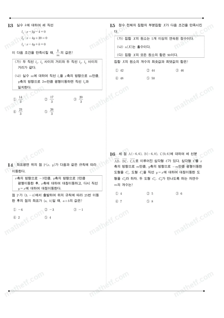 양정고등학교 2023년 1학년 2학기 중간고사 수학(하) 수학 기출문제 미리보기 4페이지