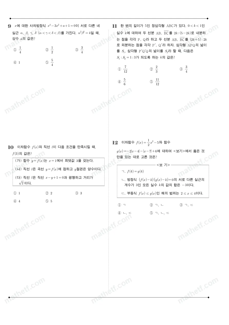 현대고등학교 2023년 1학년 1학기 기말고사 수학(상) 수학 기출문제 미리보기 3페이지