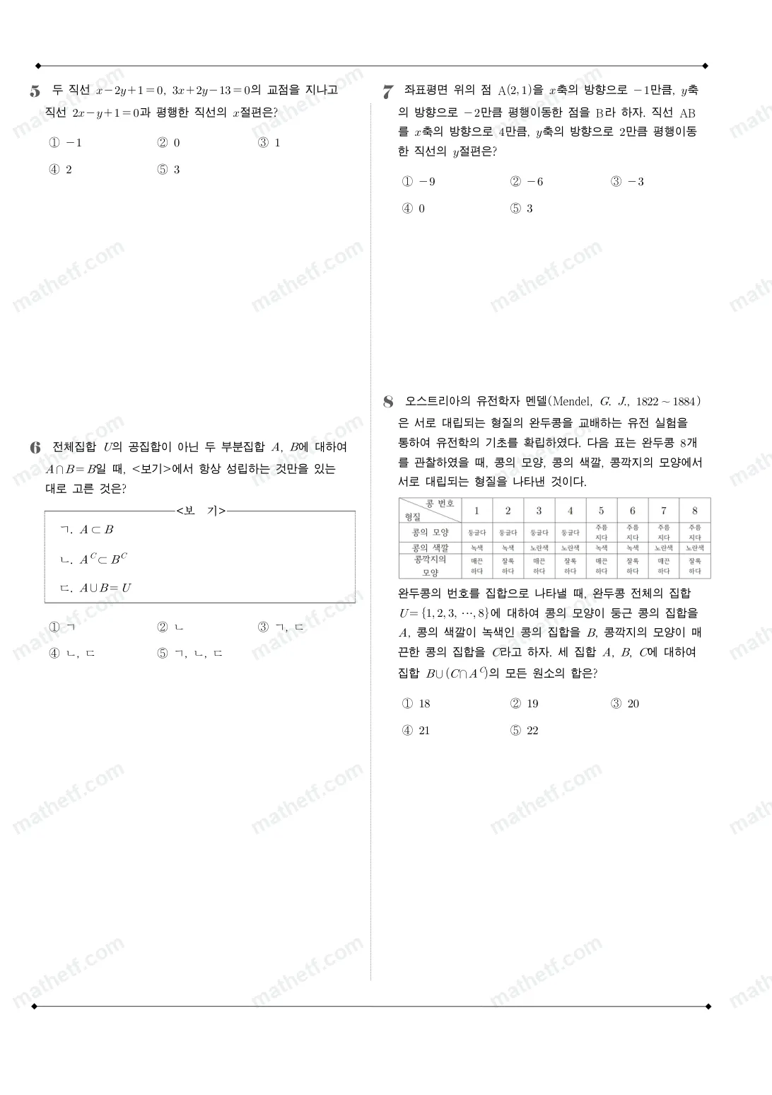 평촌고등학교 2025년 1학년 2학기 중간고사 공통수학2 수학 기출문제 미리보기 2페이지
