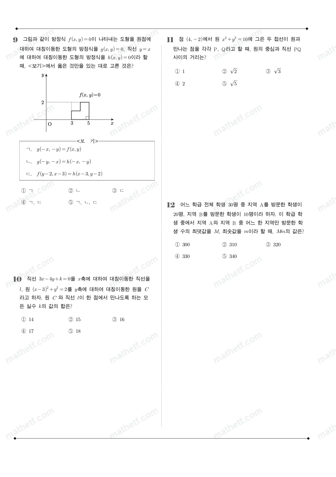 평촌고등학교 2025년 1학년 2학기 중간고사 공통수학2 수학 기출문제 미리보기 3페이지