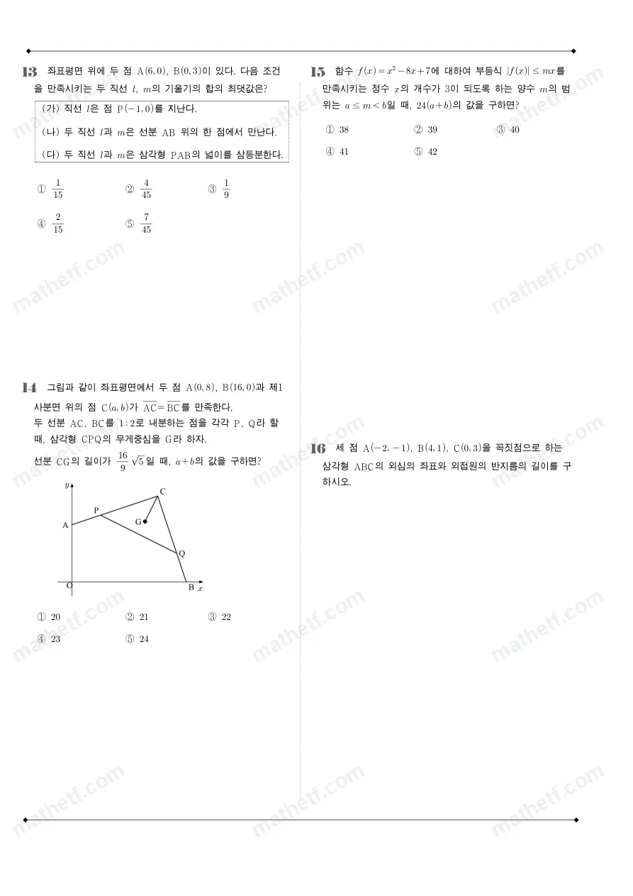 세화여자고등학교 2024년 1학년 1학기 기말고사 수학(상) 수학 기출문제 미리보기 4페이지