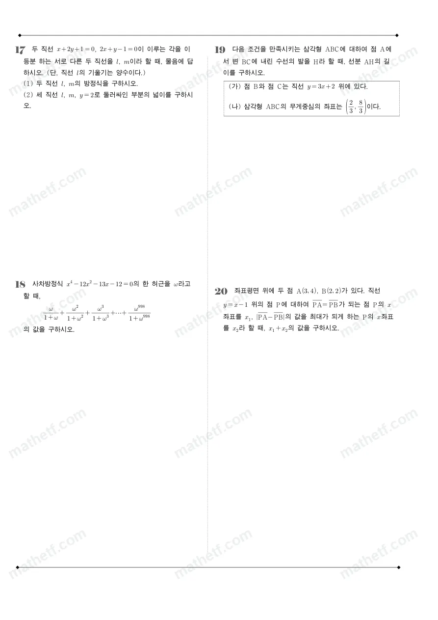 세화여자고등학교 2024년 1학년 1학기 기말고사 수학(상) 수학 기출문제 미리보기 5페이지