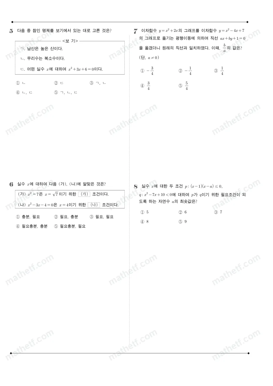 잠신고등학교 2024년 1학년 2학기 중간고사 수학(하) 수학 기출문제 미리보기 2페이지