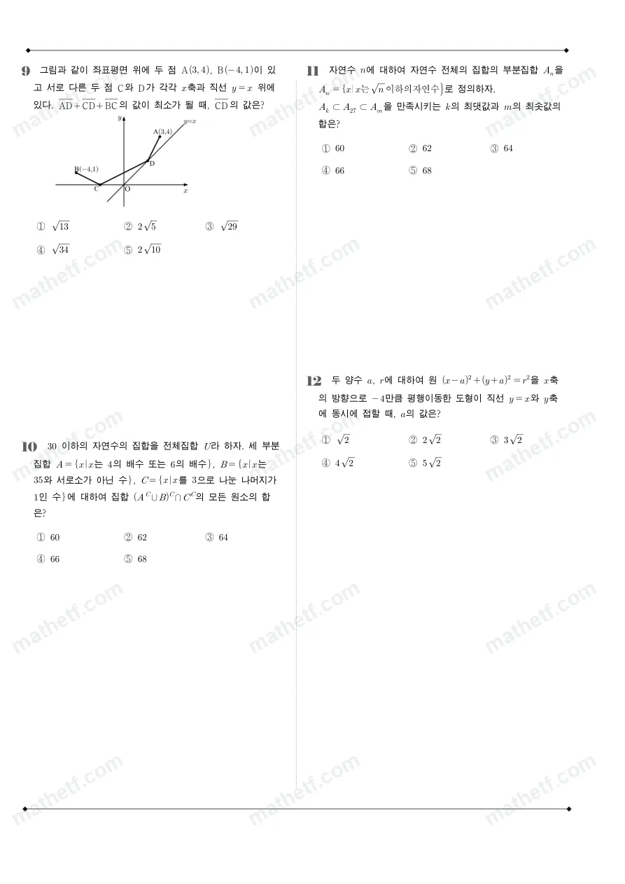 잠신고등학교 2024년 1학년 2학기 중간고사 수학(하) 수학 기출문제 미리보기 3페이지