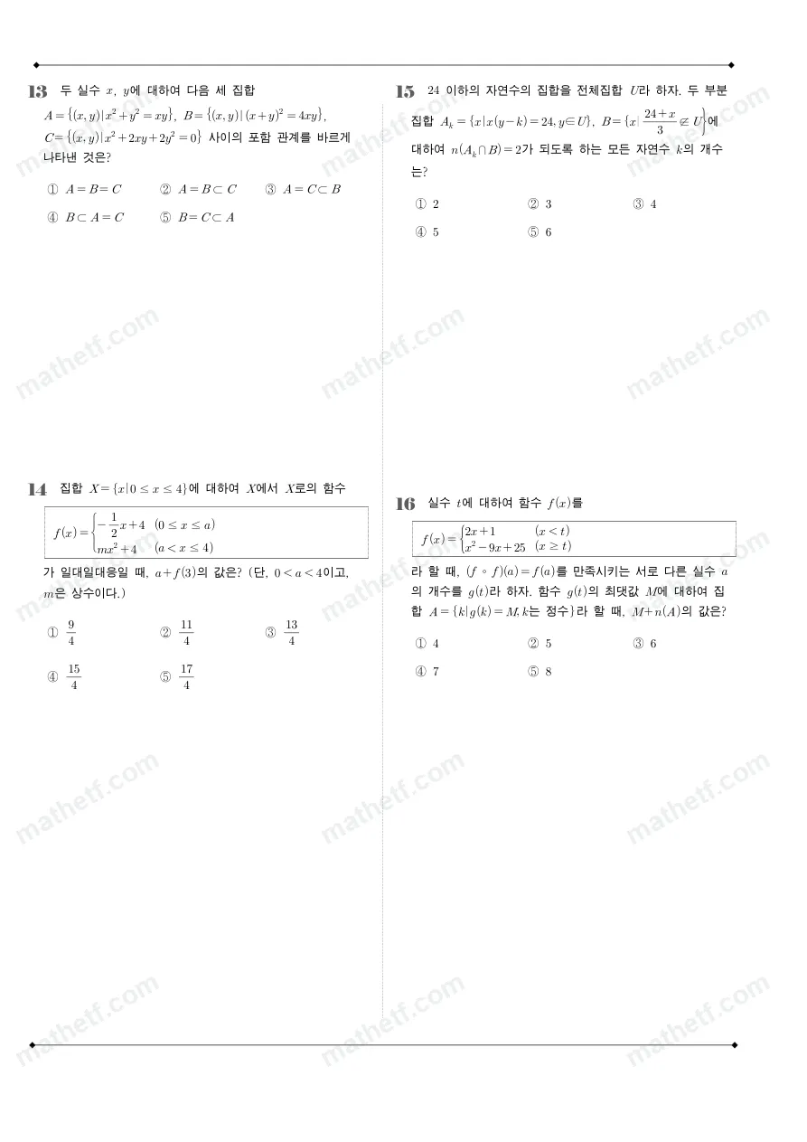 잠신고등학교 2024년 1학년 2학기 중간고사 수학(하) 수학 기출문제 미리보기 4페이지