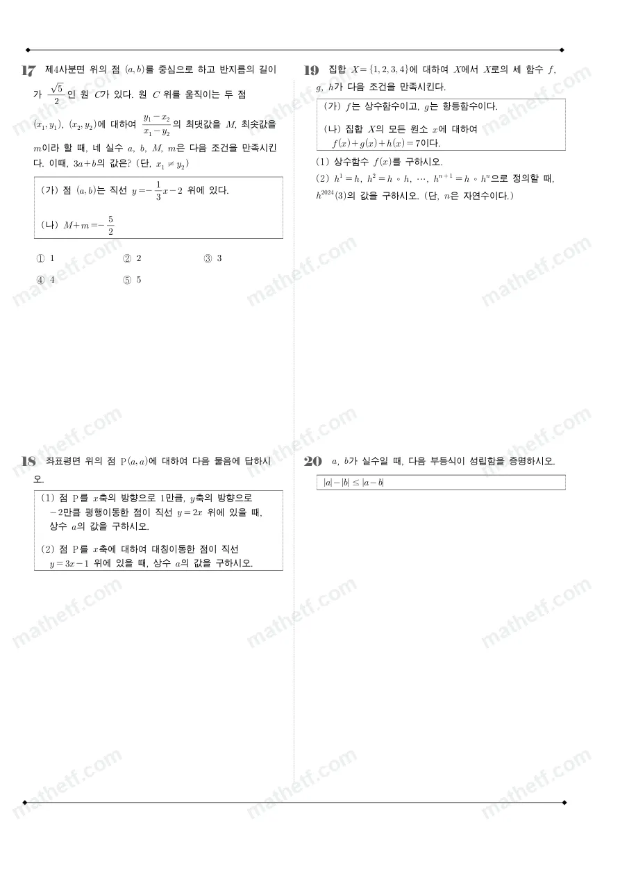 잠신고등학교 2024년 1학년 2학기 중간고사 수학(하) 수학 기출문제 미리보기 5페이지