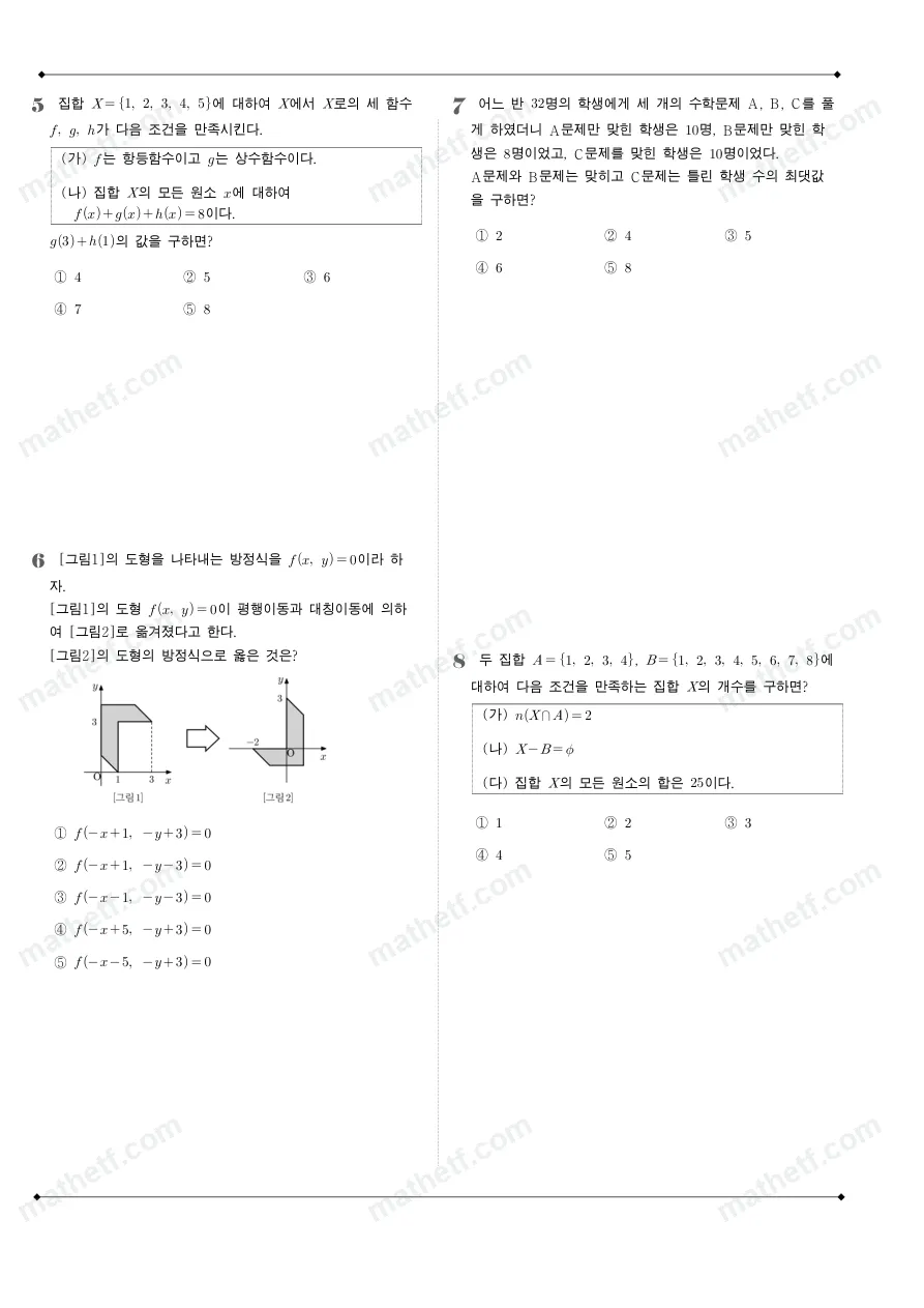 목동고등학교 2023년 1학년 2학기 중간고사 수학(하) 수학 기출문제 미리보기 2페이지
