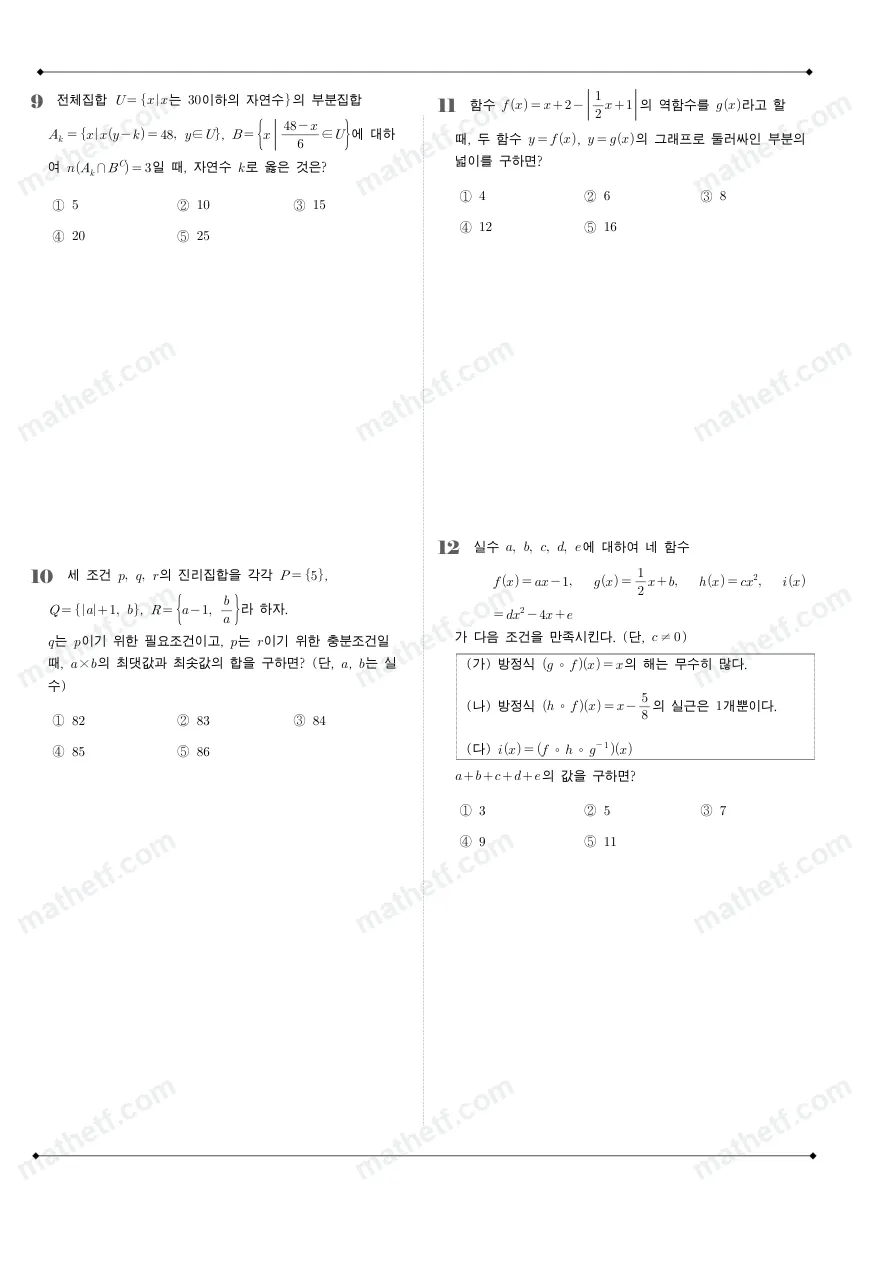 목동고등학교 2023년 1학년 2학기 중간고사 수학(하) 수학 기출문제 미리보기 3페이지