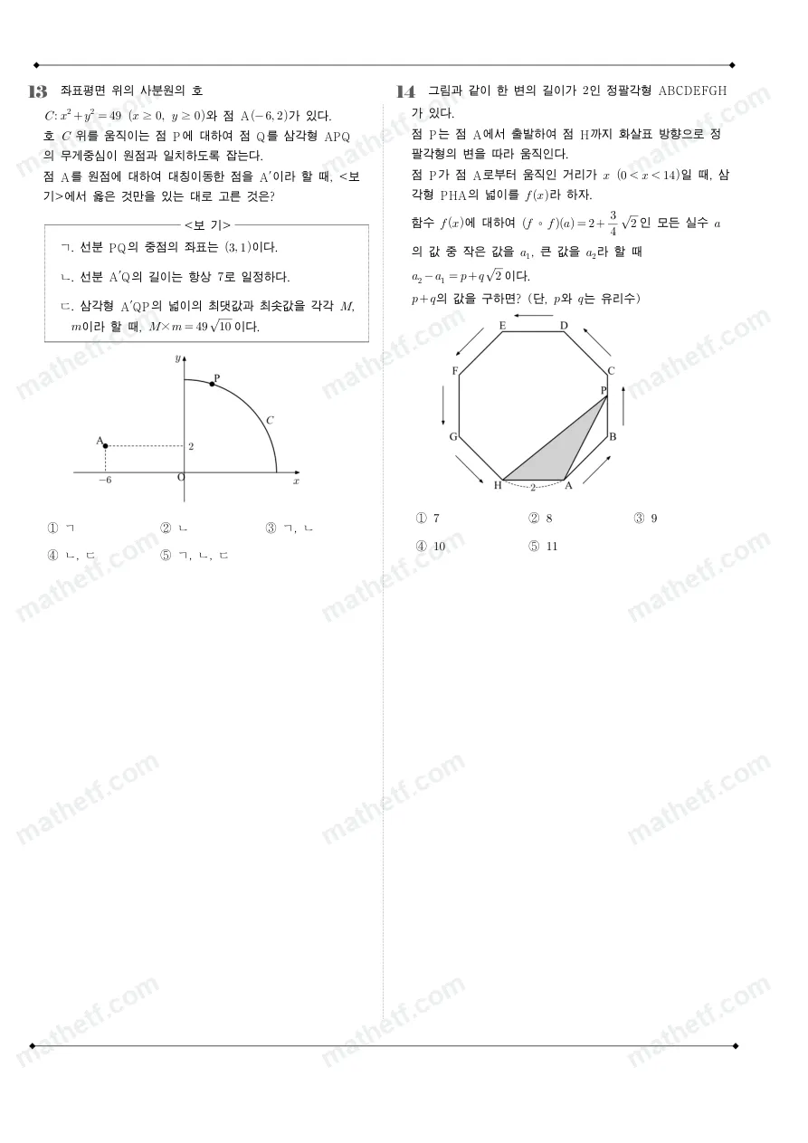 목동고등학교 2023년 1학년 2학기 중간고사 수학(하) 수학 기출문제 미리보기 4페이지