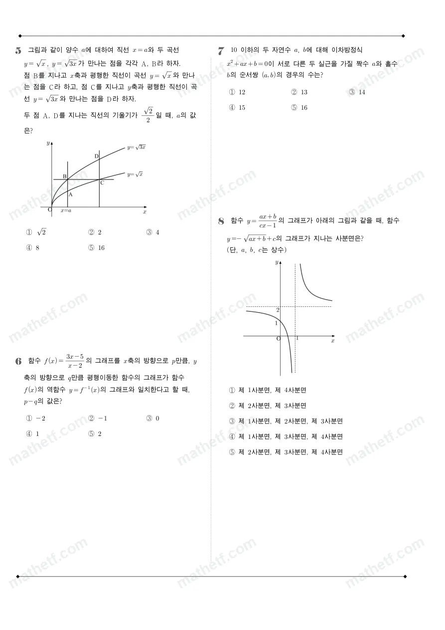 잠신고등학교 2023년 1학년 2학기 기말고사 수학(하) 수학 기출문제 미리보기 2페이지
