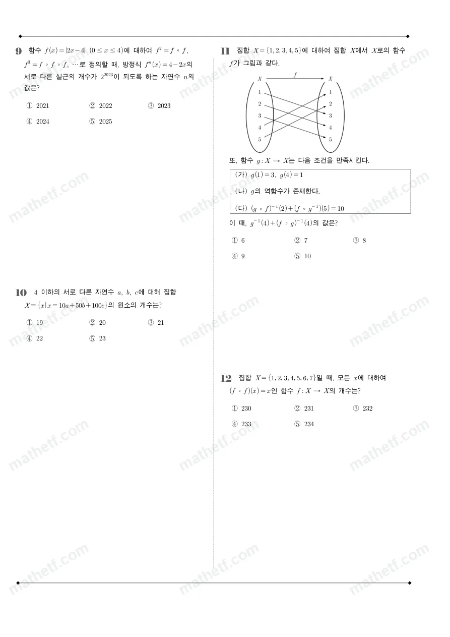 잠신고등학교 2023년 1학년 2학기 기말고사 수학(하) 수학 기출문제 미리보기 3페이지