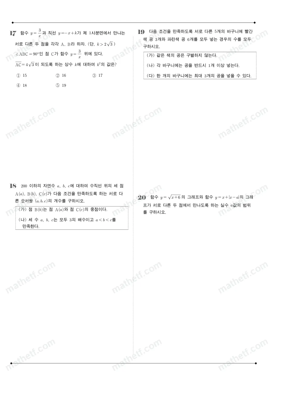 잠신고등학교 2023년 1학년 2학기 기말고사 수학(하) 수학 기출문제 미리보기 5페이지