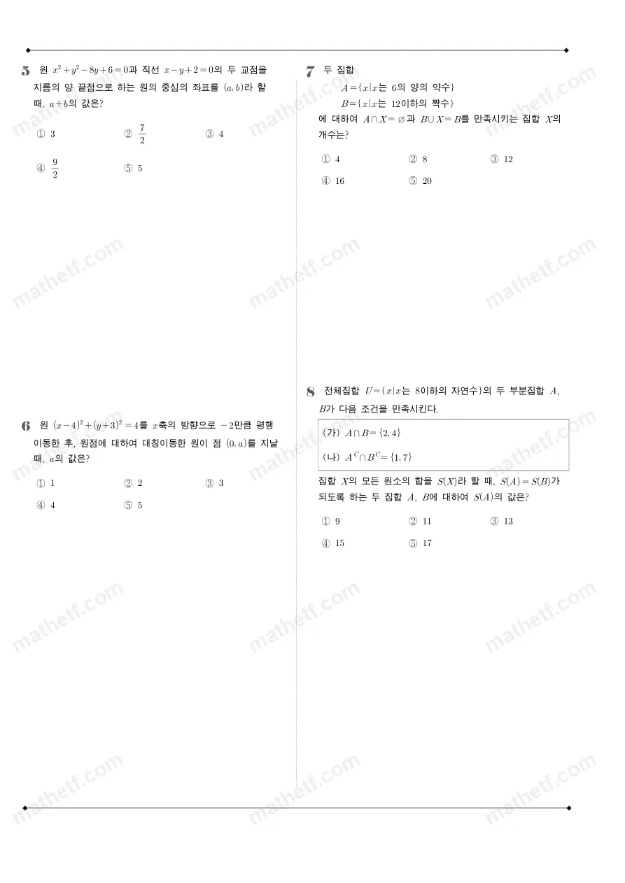 고양국제고등학교 2025년 1학년 2학기 중간고사 공통수학2 수학 기출문제 미리보기 2페이지