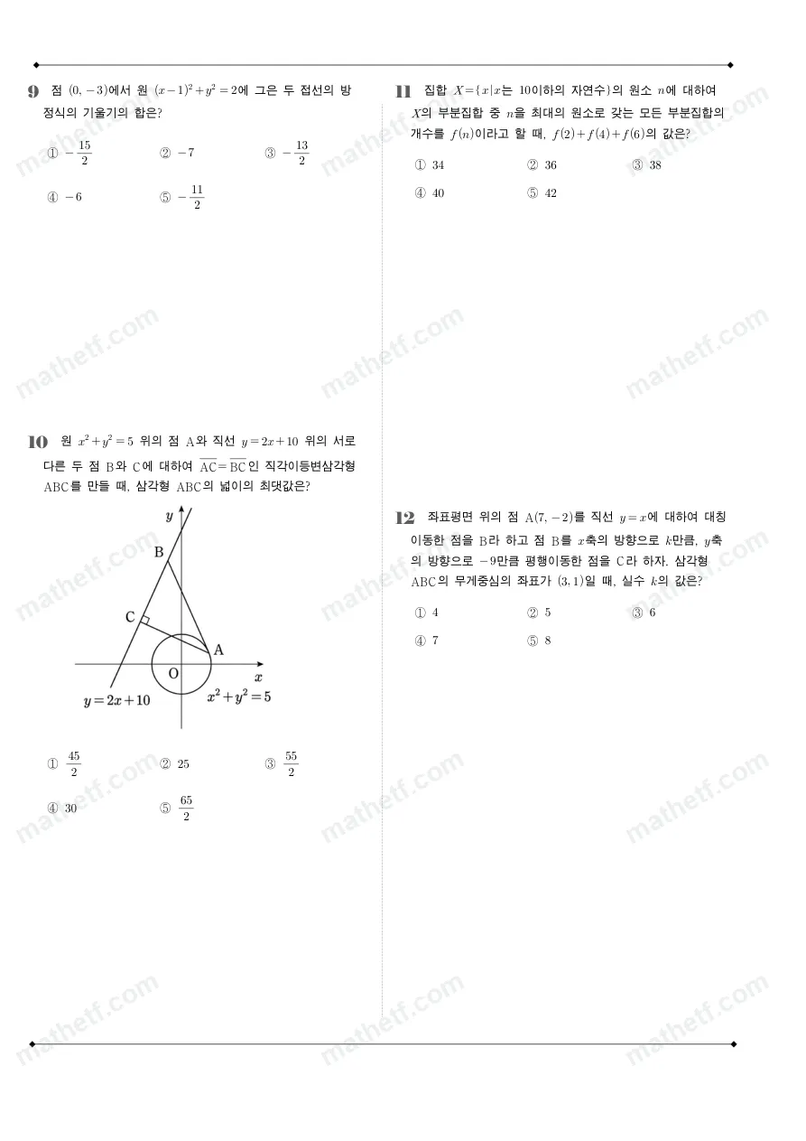 고양국제고등학교 2025년 1학년 2학기 중간고사 공통수학2 수학 기출문제 미리보기 3페이지
