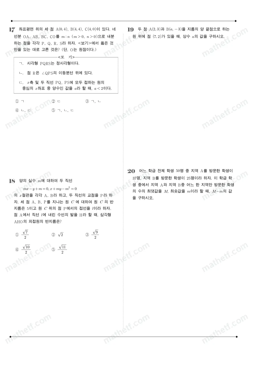 고양국제고등학교 2025년 1학년 2학기 중간고사 공통수학2 수학 기출문제 미리보기 5페이지