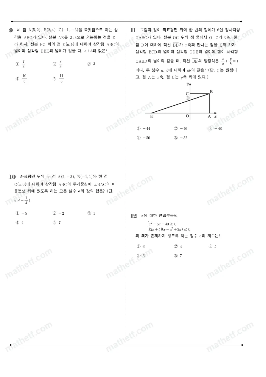 숙명여자고등학교 2023년 1학년 1학기 기말고사 수학(상) 수학 기출문제 미리보기 3페이지