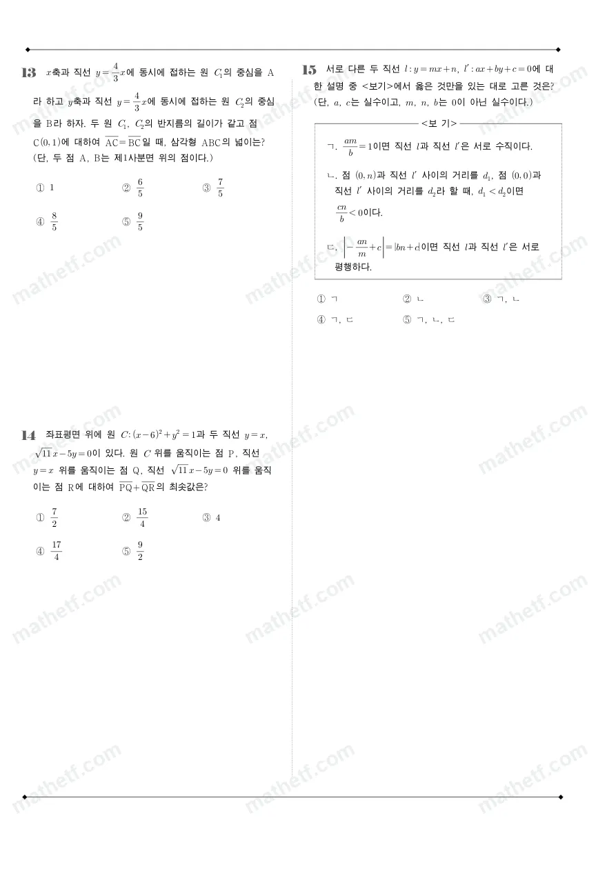 숙명여자고등학교 2023년 1학년 1학기 기말고사 수학(상) 수학 기출문제 미리보기 4페이지
