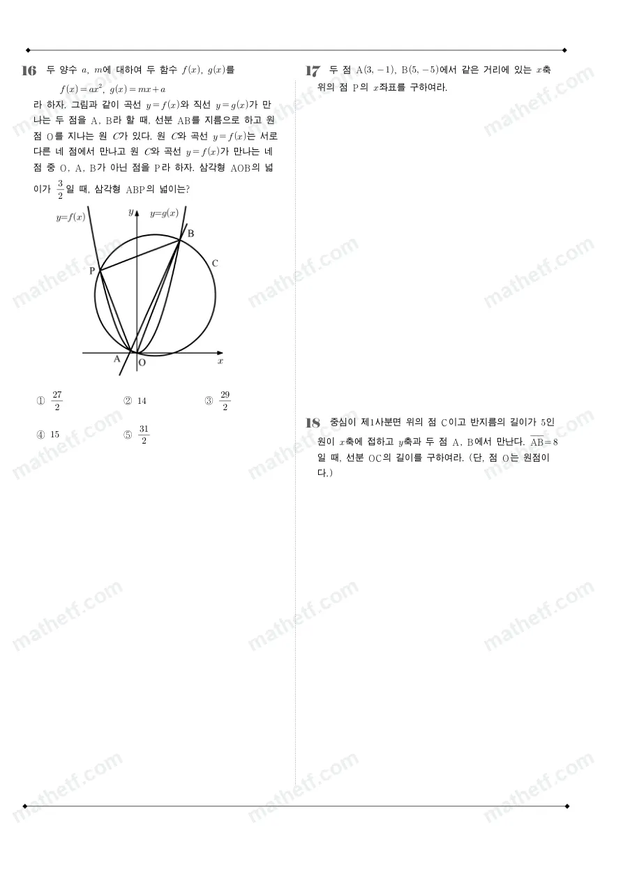숙명여자고등학교 2023년 1학년 1학기 기말고사 수학(상) 수학 기출문제 미리보기 5페이지