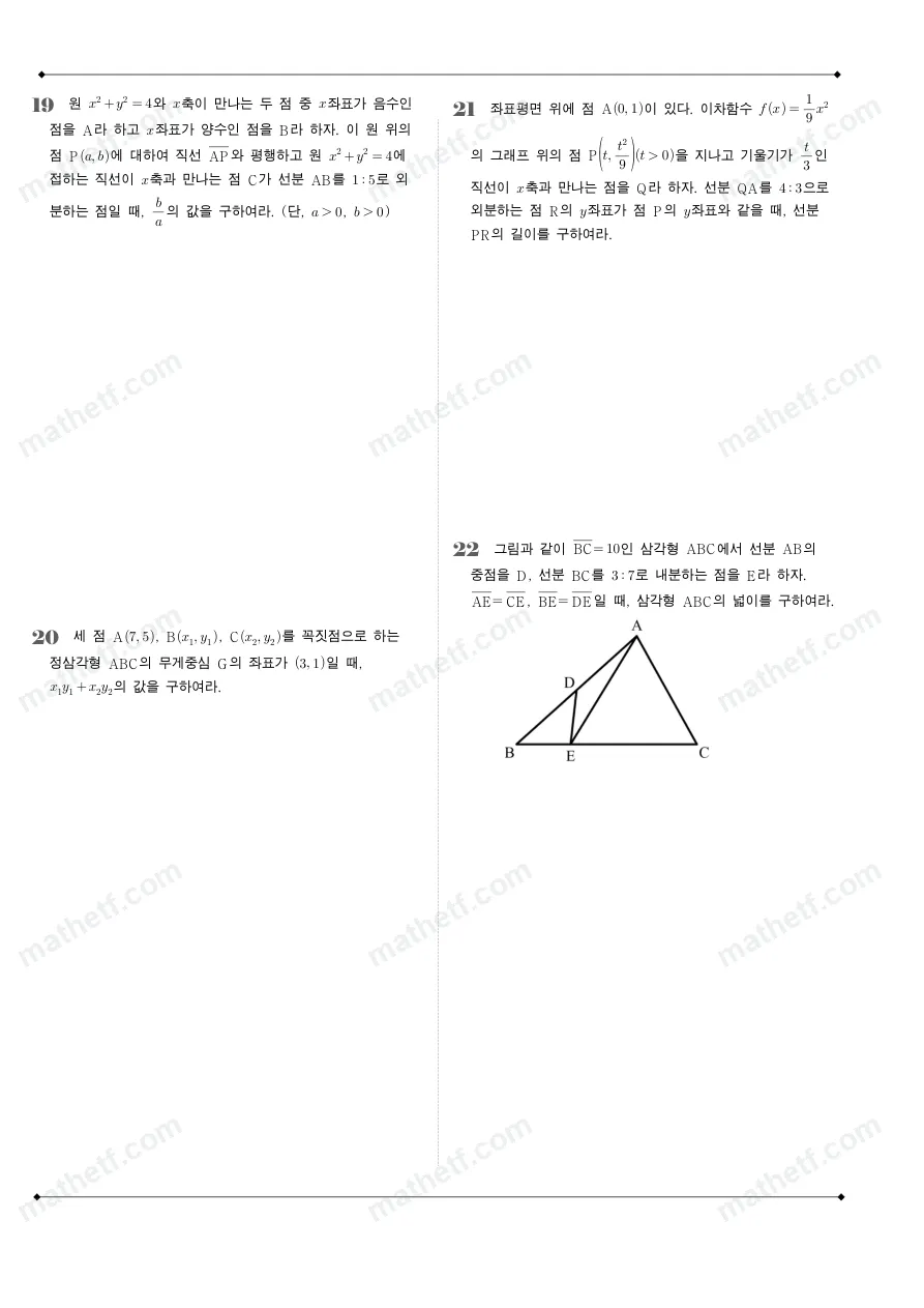 숙명여자고등학교 2023년 1학년 1학기 기말고사 수학(상) 수학 기출문제 미리보기 6페이지