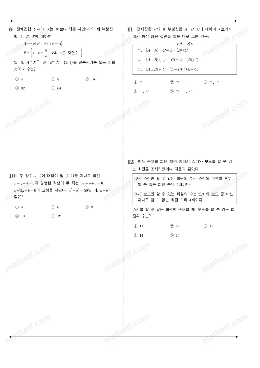 혜성여자고등학교 2025년 1학년 2학기 중간고사 공통수학2 수학 기출문제 미리보기 3페이지