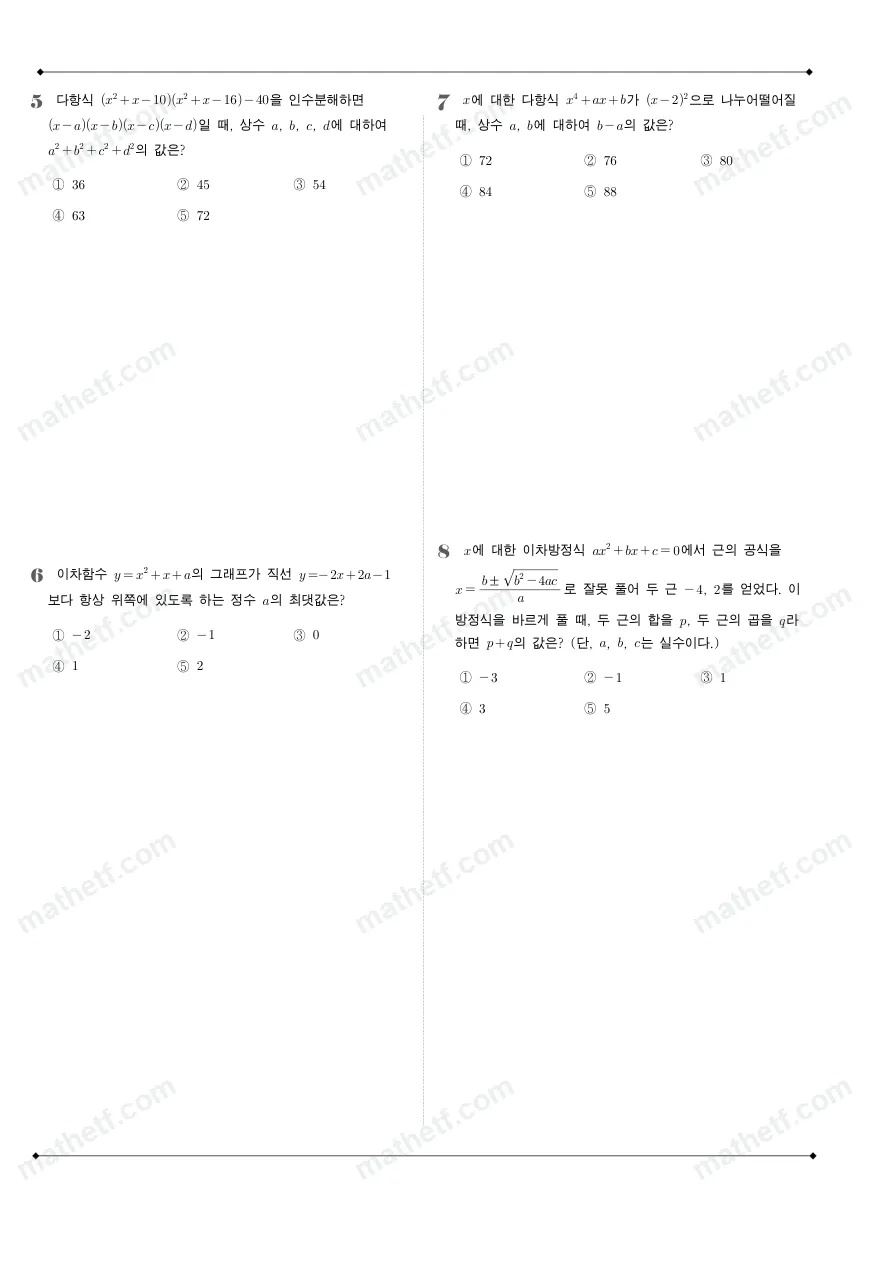 신목고등학교 2022년 1학년 1학기 중간고사 수학(상) 수학 기출문제 미리보기 2페이지