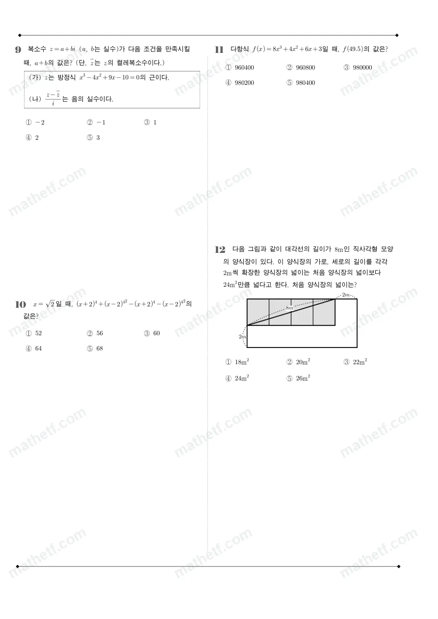 신목고등학교 2022년 1학년 1학기 중간고사 수학(상) 수학 기출문제 미리보기 3페이지