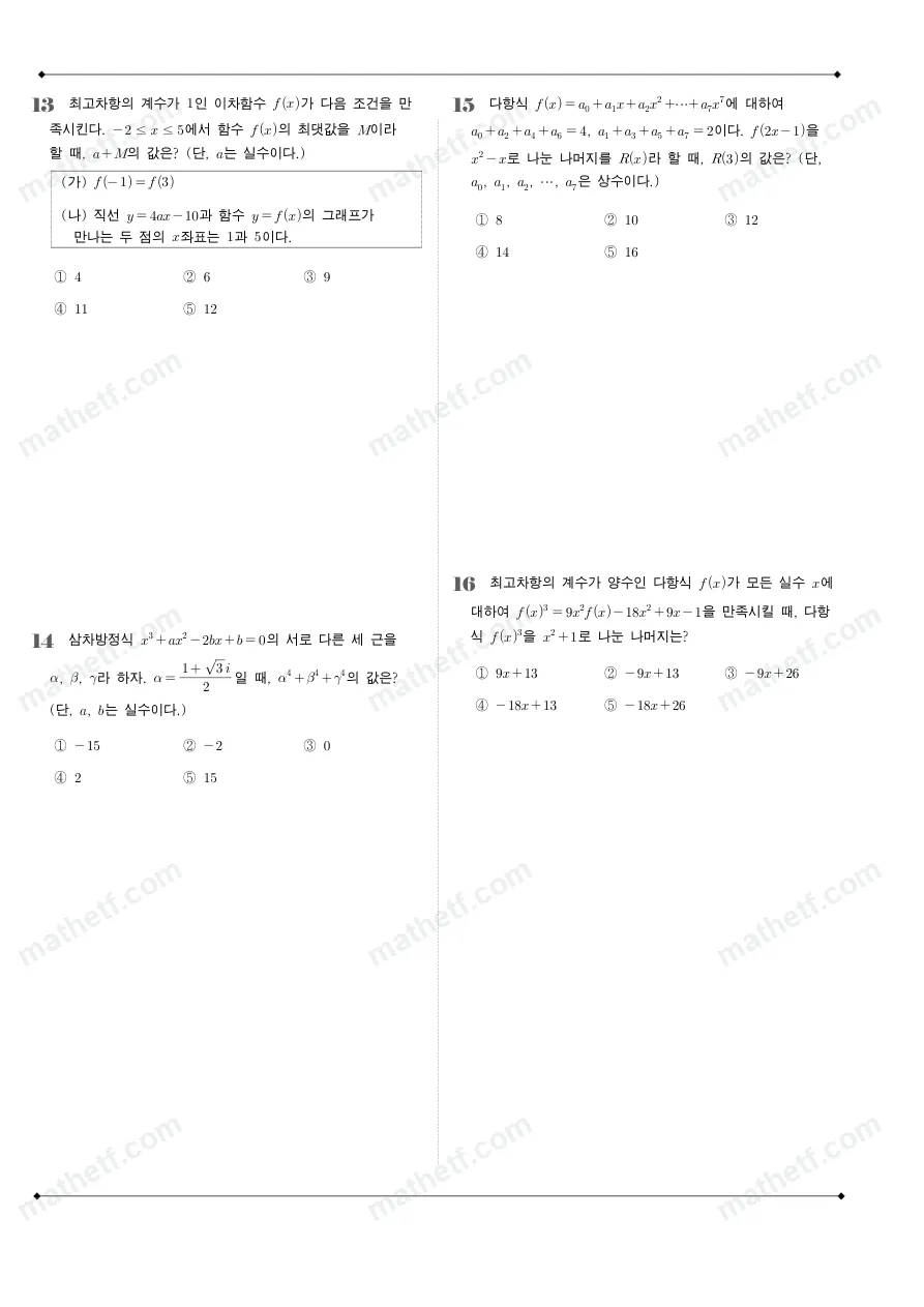 신목고등학교 2022년 1학년 1학기 중간고사 수학(상) 수학 기출문제 미리보기 4페이지