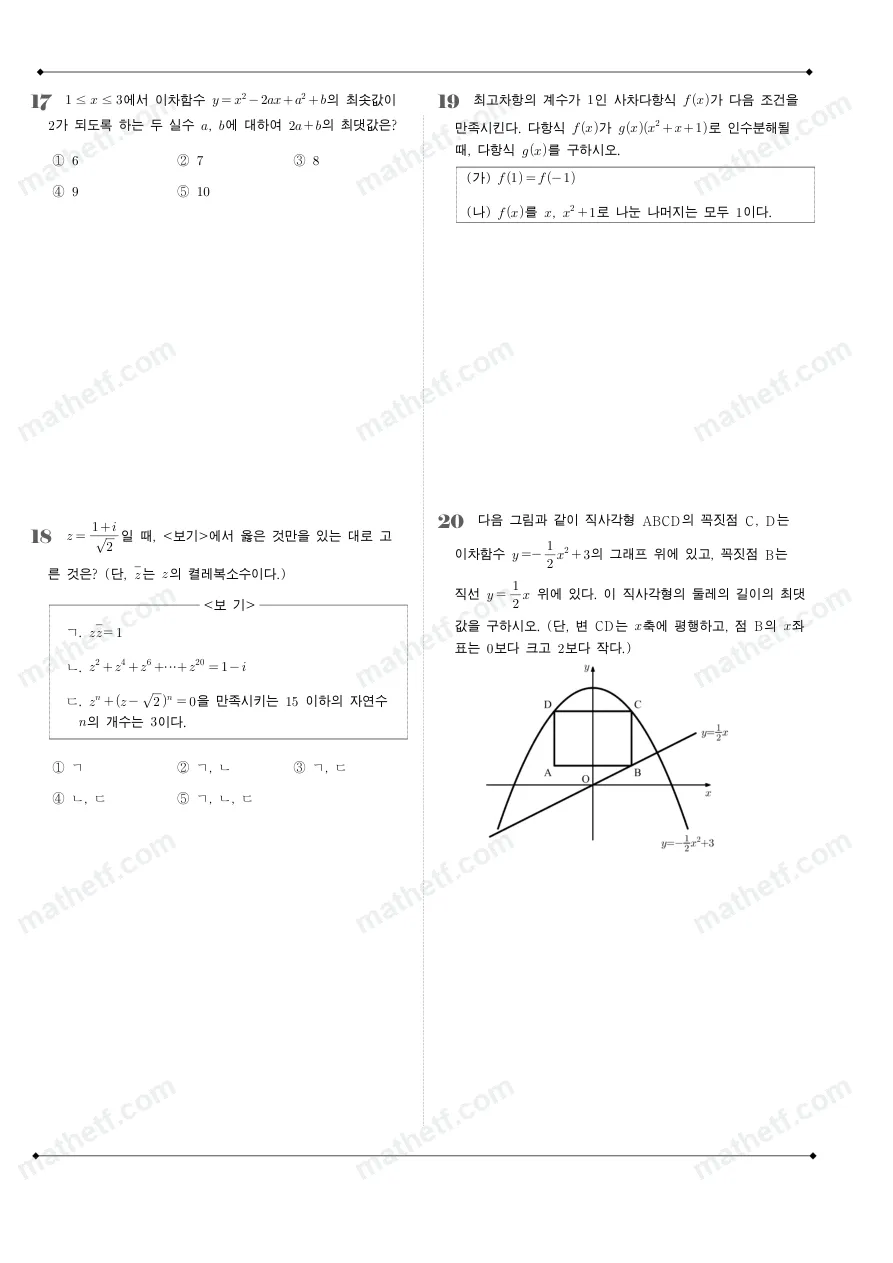 신목고등학교 2022년 1학년 1학기 중간고사 수학(상) 수학 기출문제 미리보기 5페이지