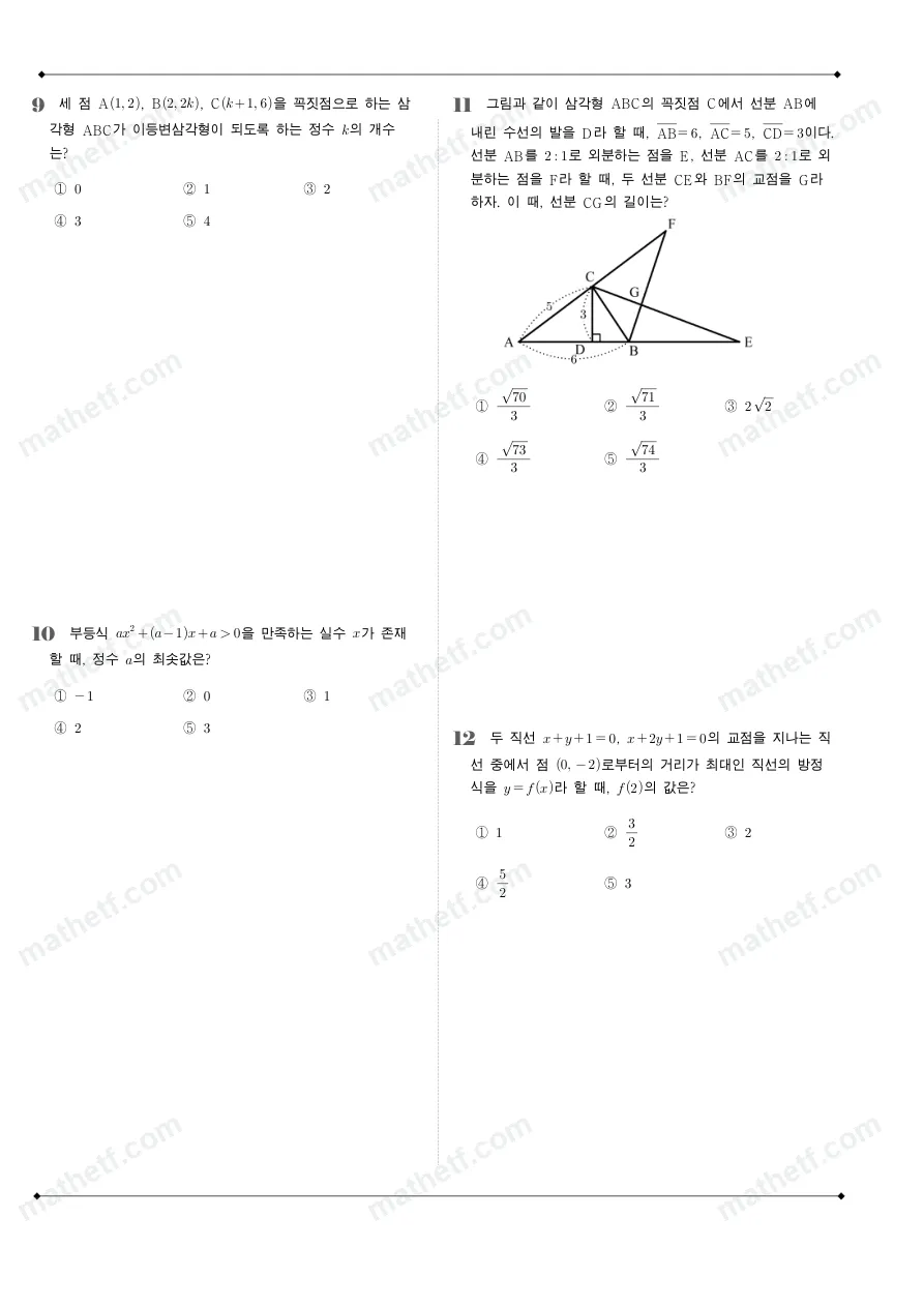 경기여자고등학교 2023년 1학년 1학기 기말고사 수학(상) 수학 기출문제 미리보기 3페이지