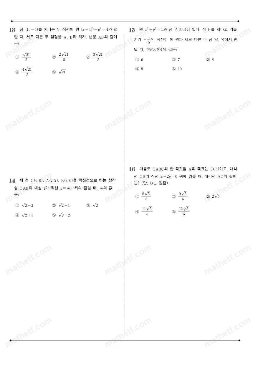 경기여자고등학교 2023년 1학년 1학기 기말고사 수학(상) 수학 기출문제 미리보기 4페이지