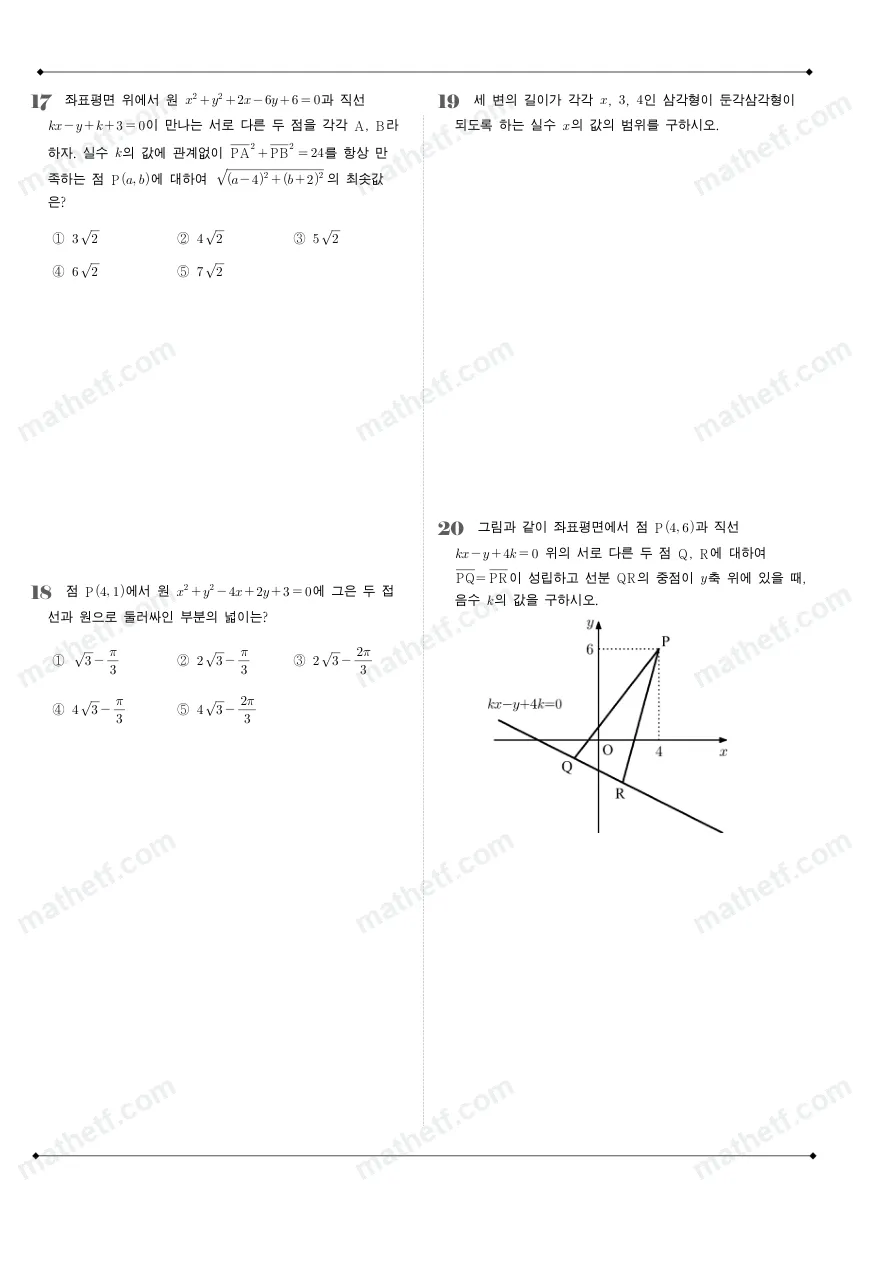 경기여자고등학교 2023년 1학년 1학기 기말고사 수학(상) 수학 기출문제 미리보기 5페이지